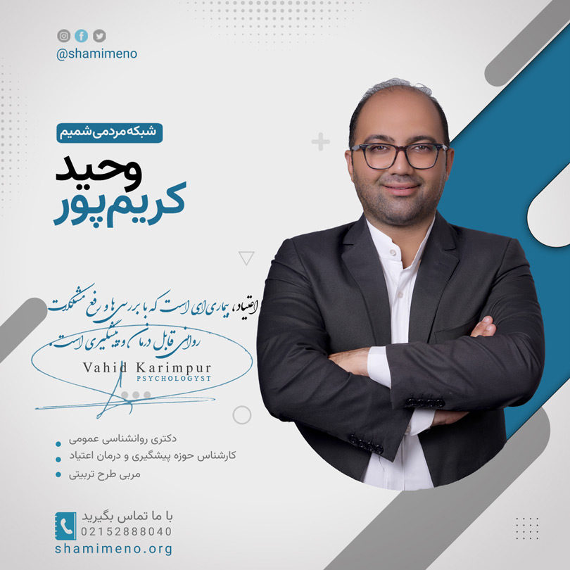 وحید کریم‌پور