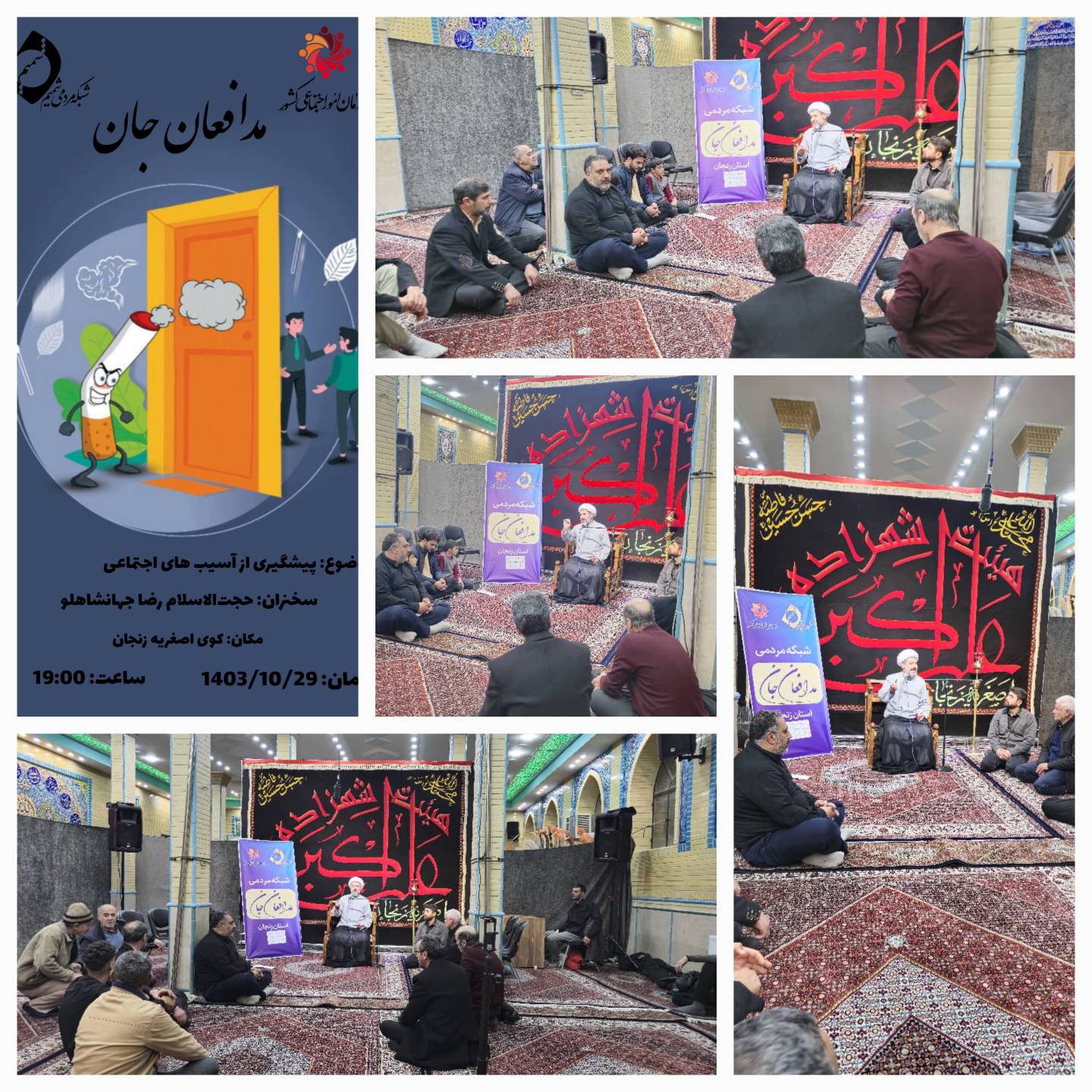 نشست پیشگیری از آسیب‌های اجتماعی در زنجان برگزار شد