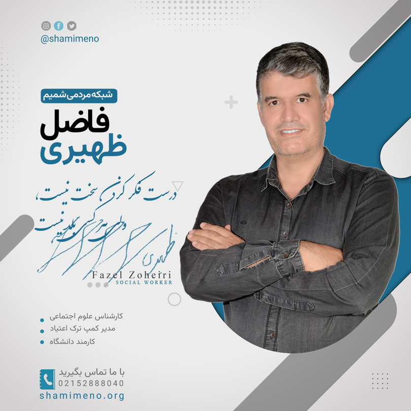 فاضل ظهیری