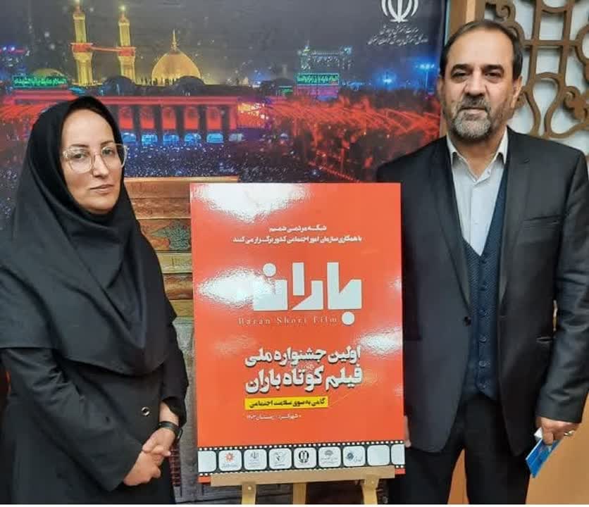رونمایی از پوستر اولین جشنواره ملی فیلم کوتاه باران به میزبانی چهارمحال و بختیاری