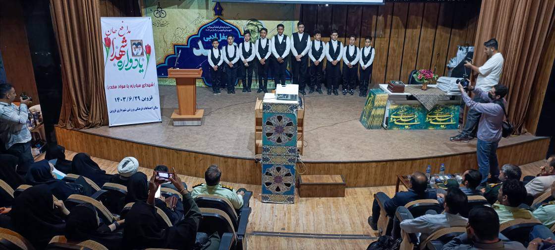 یادواره مدافعان جان در استان قزوین برگزار شد