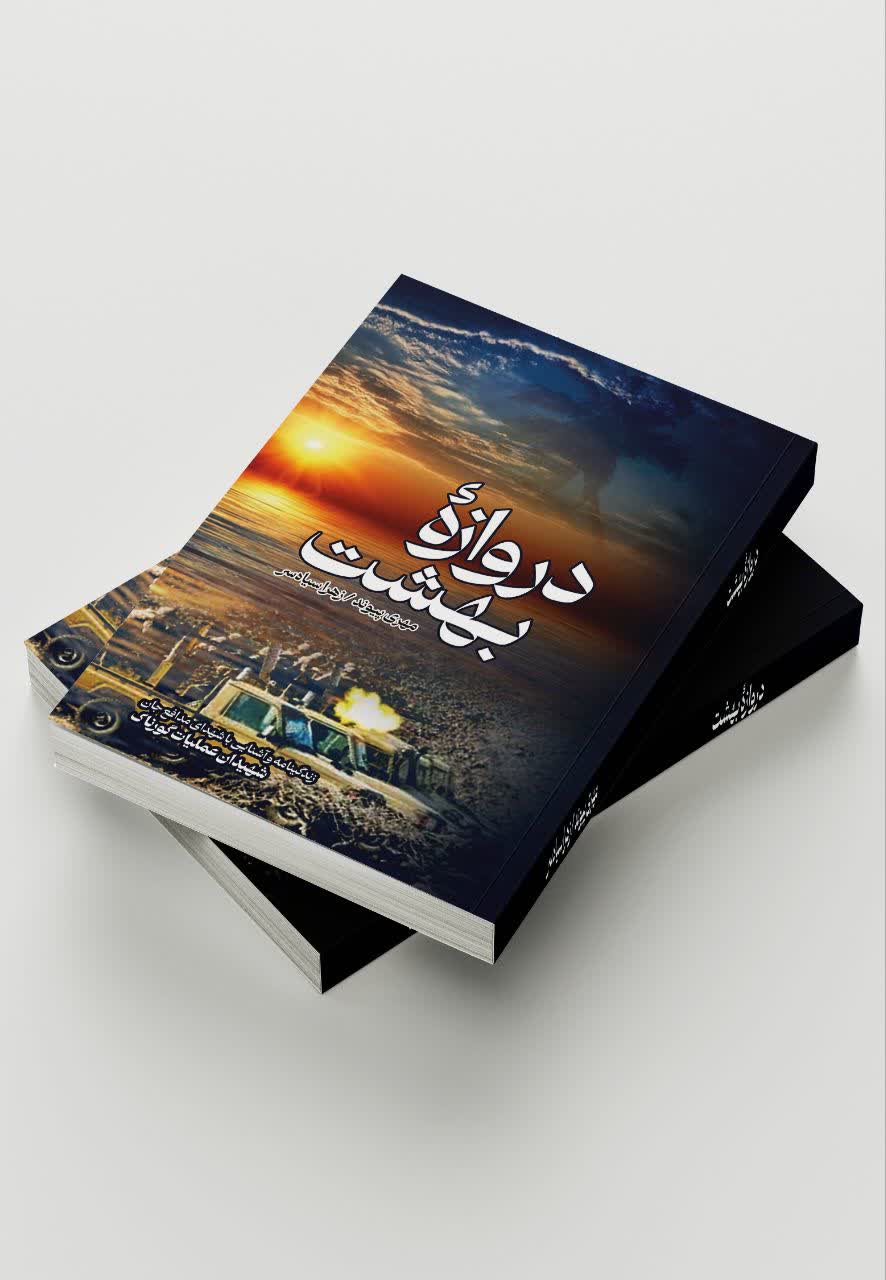 انتشار سه کتاب درباره شهدای مدافع جان