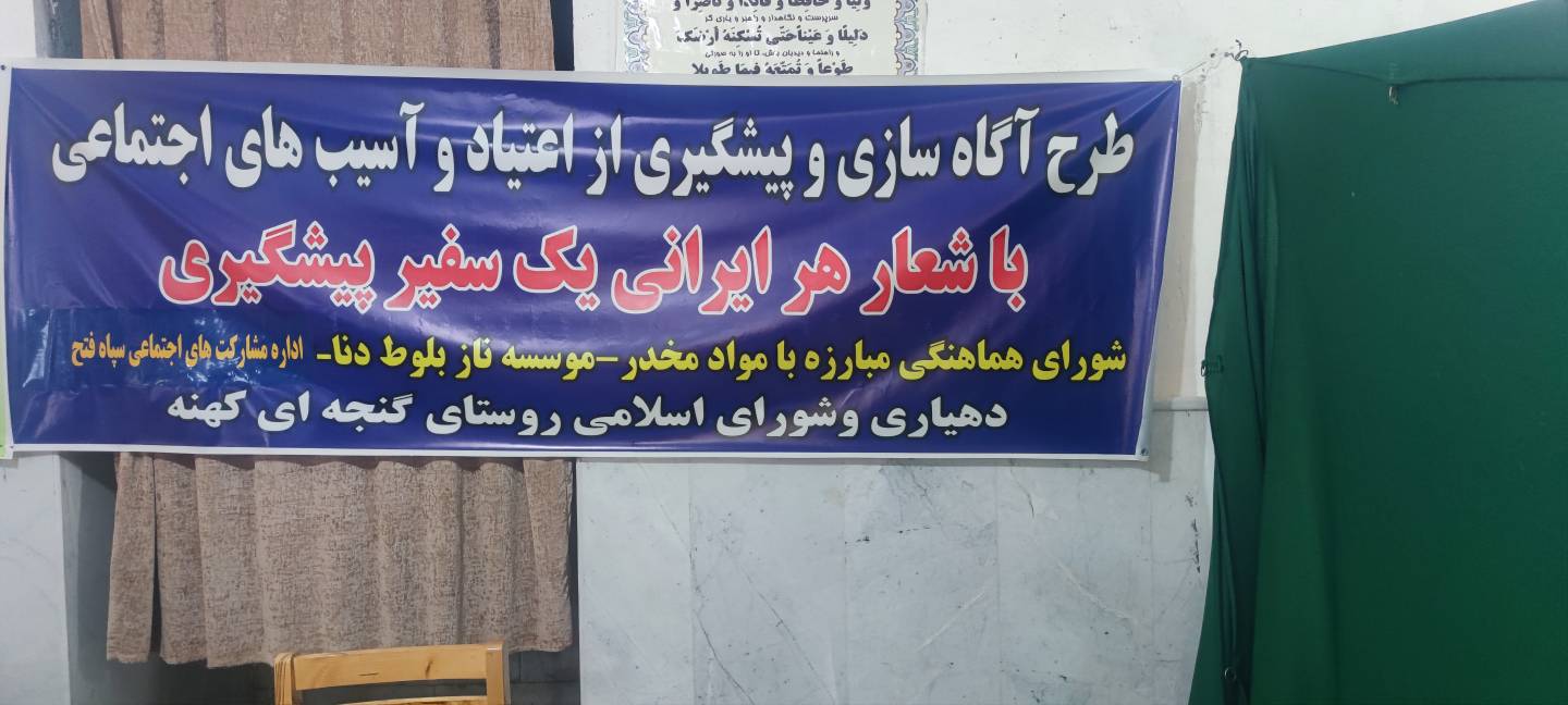 طرح آگاه سازی و پیشگیری از اعتیاد و آسیب های اجتماعی