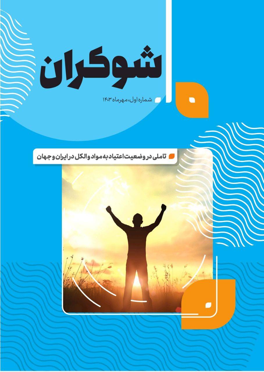 انتشار اولین شماره بولتن خبری «شوکران»