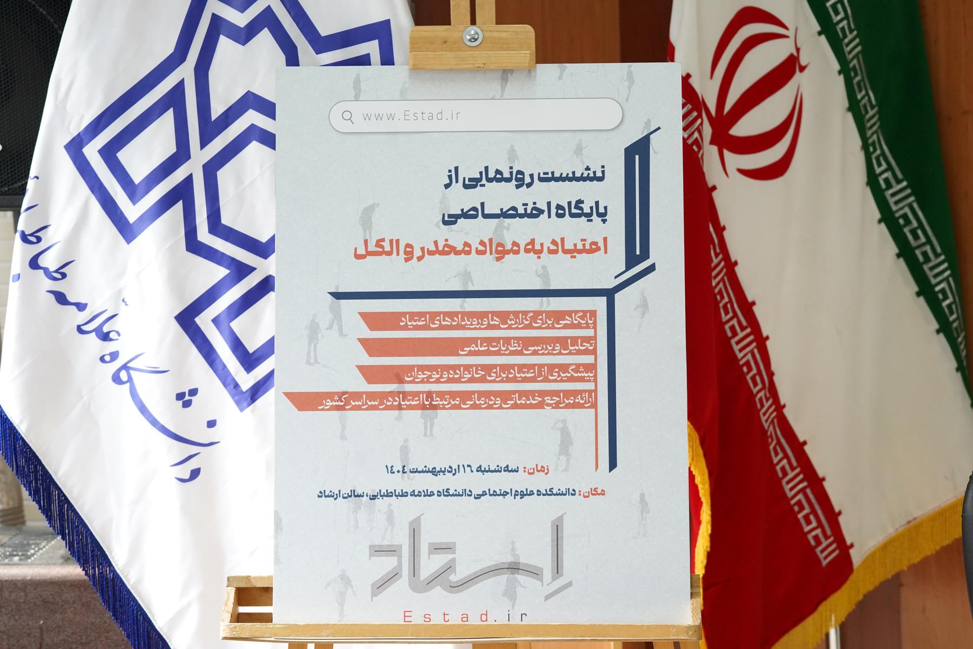 از نخستین پایگاه تخصصی پیشگیری از اعتیاد رونمایی شد