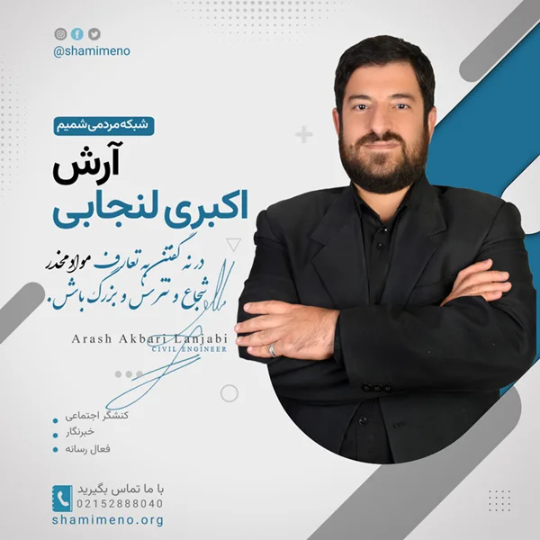 آرش اکبری لنجابی