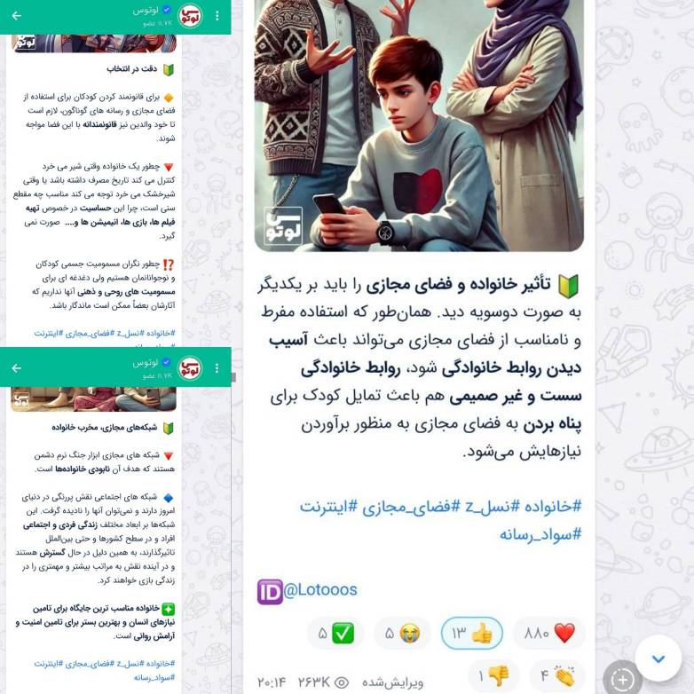 موفقیت چشمگیر کانال لوتوس در ارتقای مهارت‌های اجتماعی نوجوانان