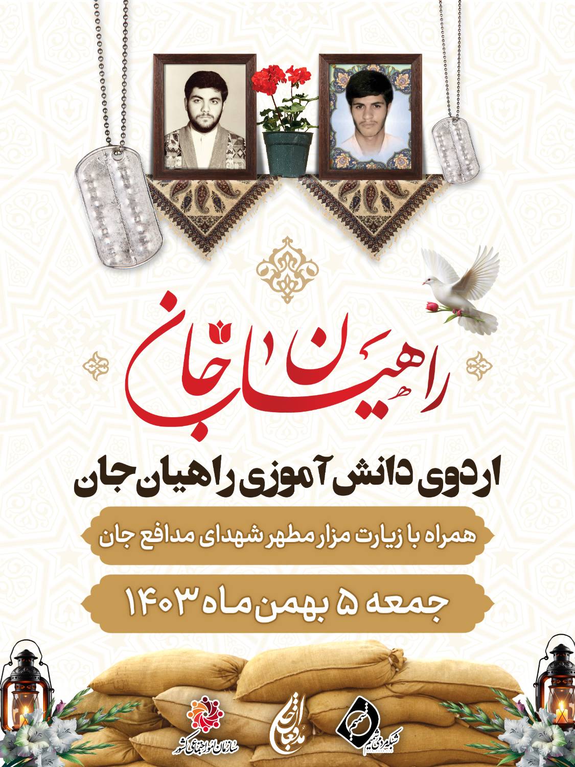 اردوی دانش‌آموزی راهیان جان با محوریت شهدای مدافع جان برگزار می شود