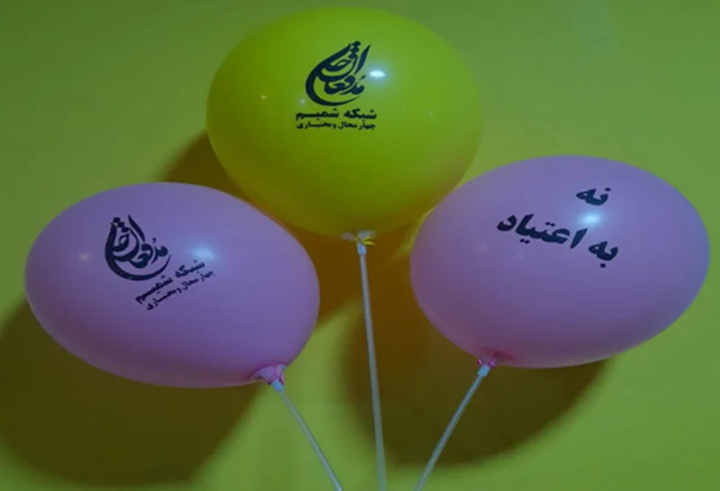 طرح بادکنک (پویش نه به اعتیاد)