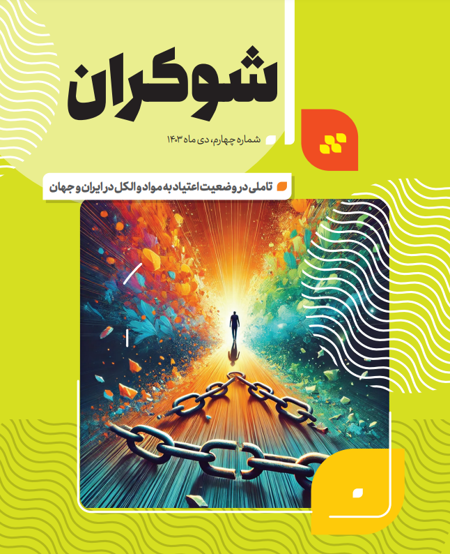 انتشار شماره چهارم بولتن خبری شوکران