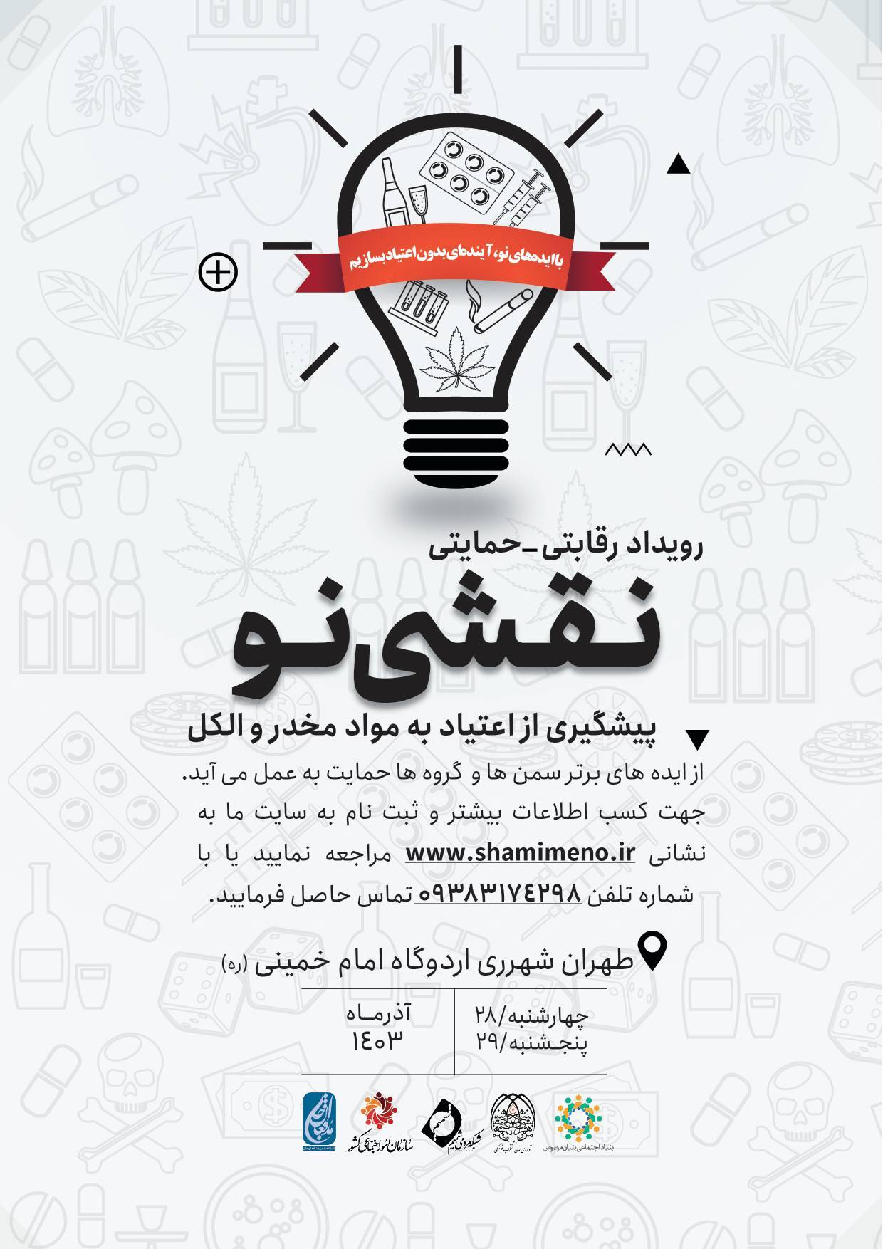 رویداد رقابتی حمایتی نقشی نو