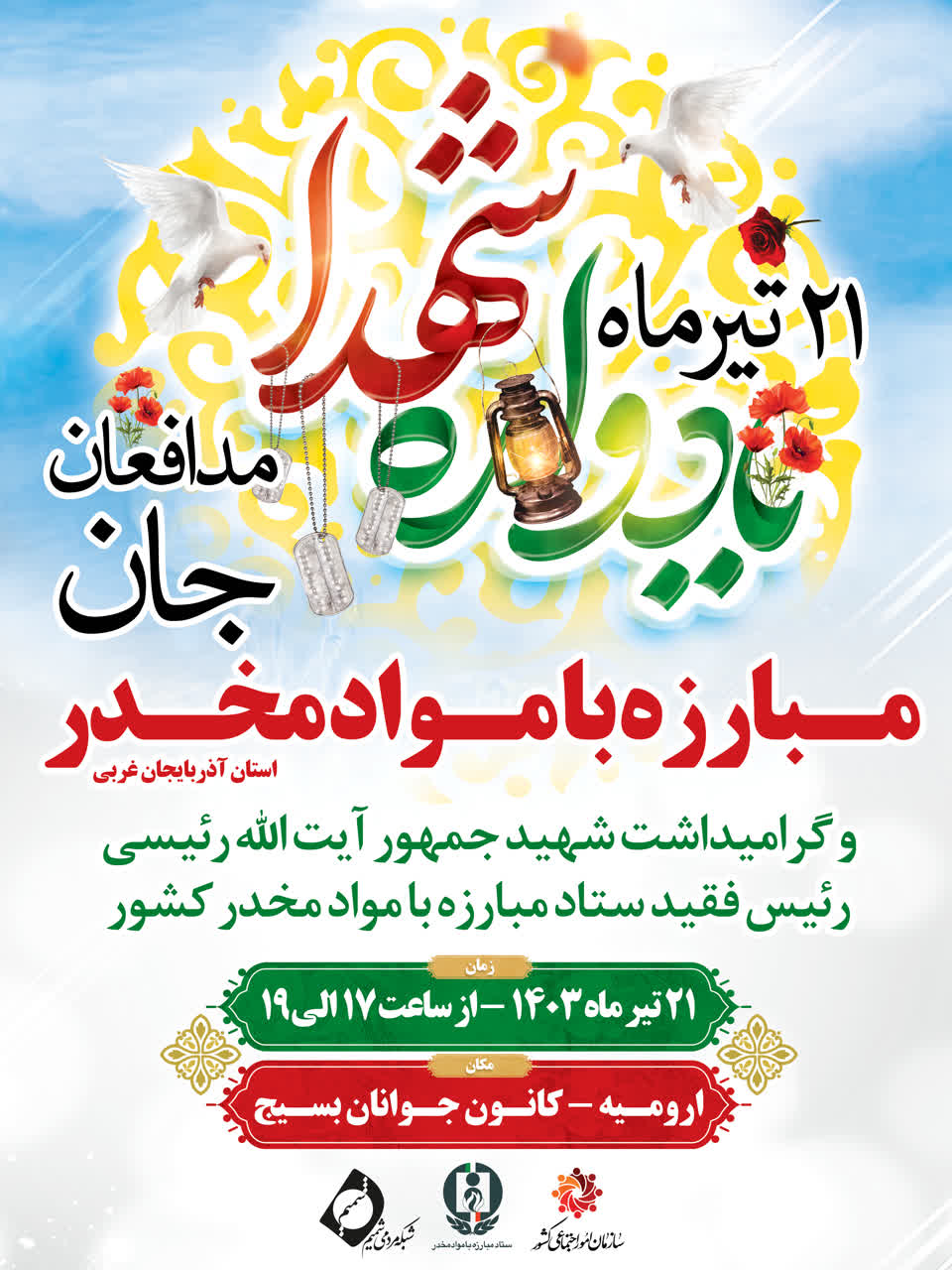 فردا اولین یادواره شهدا مدافعان جان در آذربایجان غربی برگزار خواهد شد