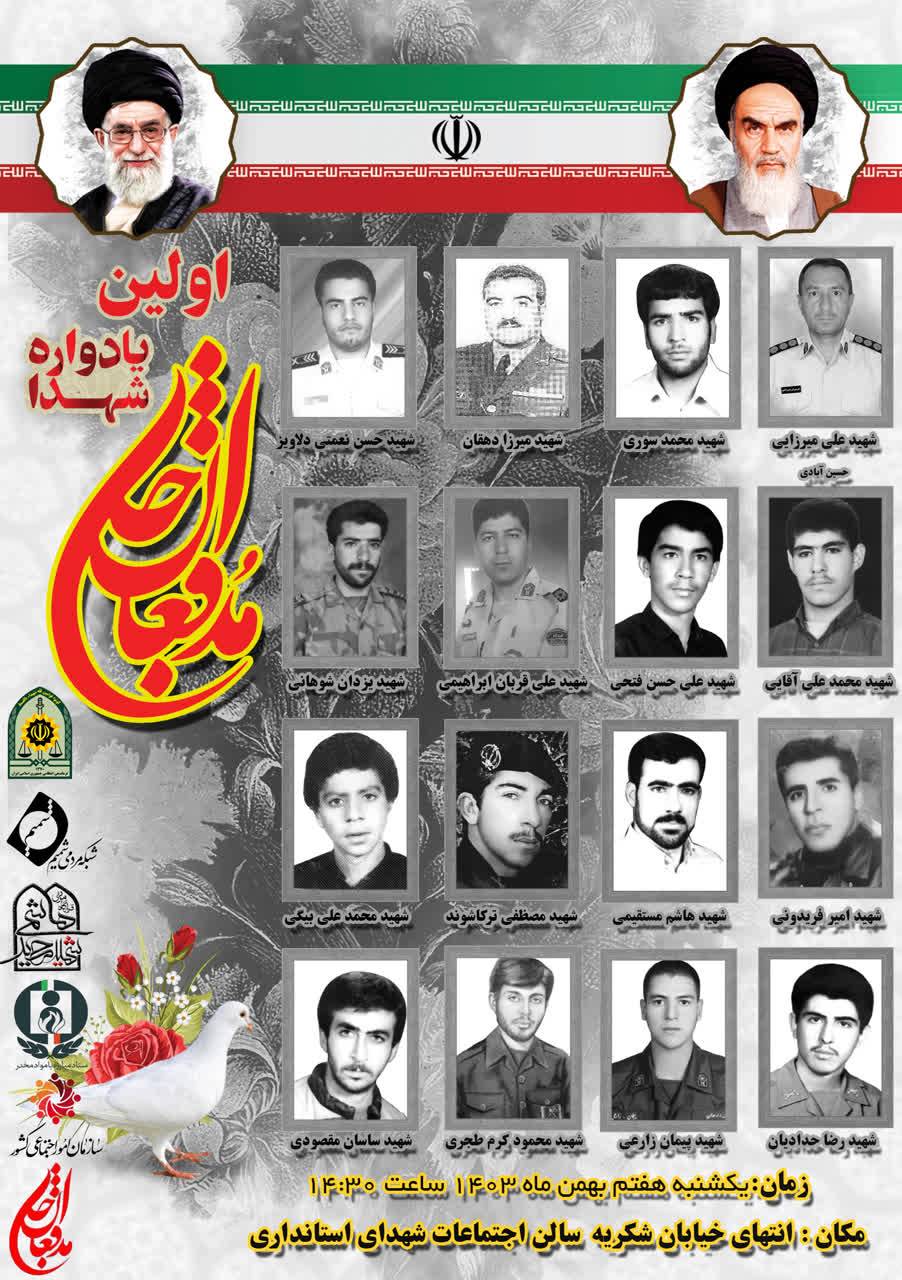 یادواره مدافعان جان در استان همدان برگزار می شود
