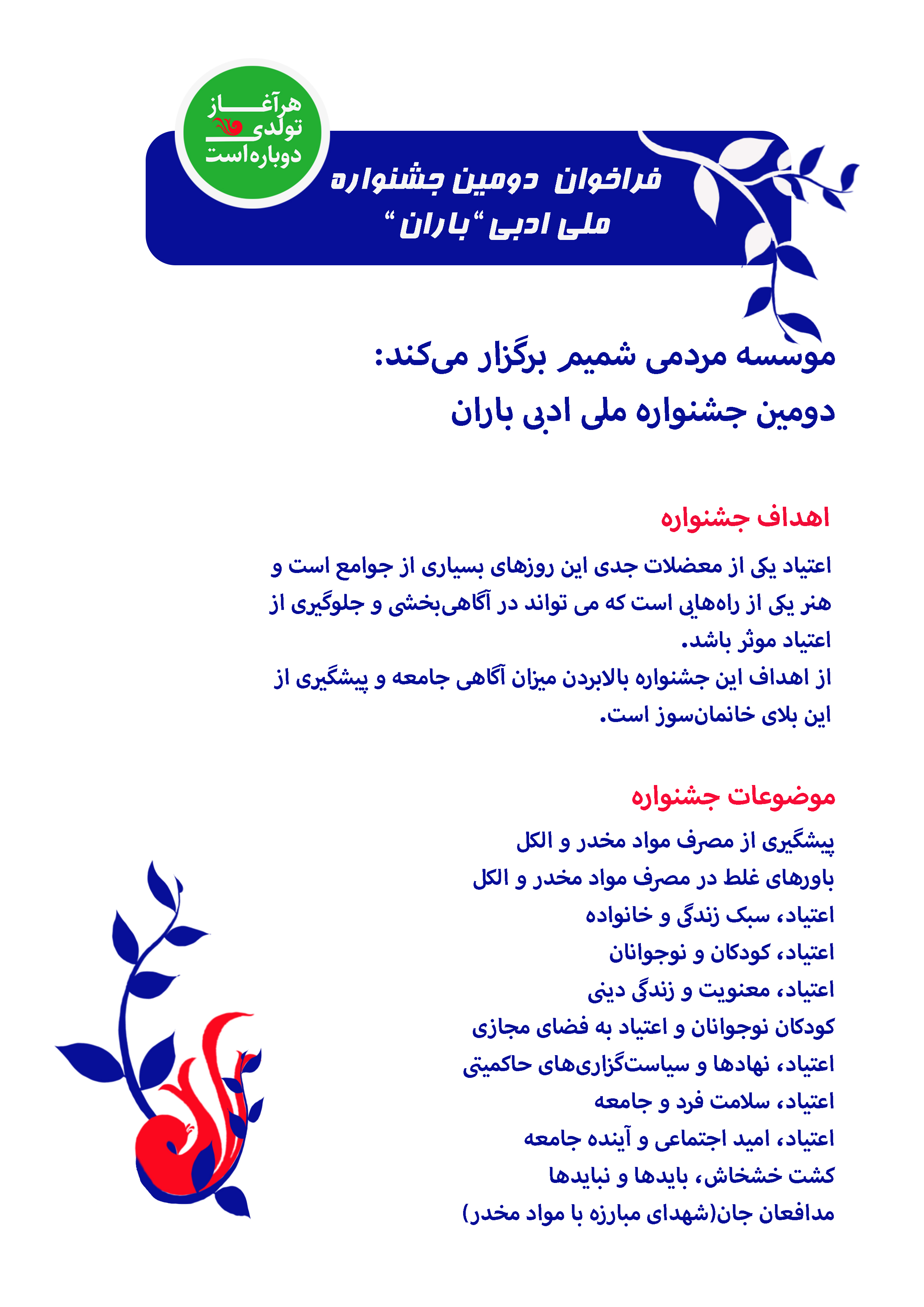 فراخوان دومین جشنواره ملی ادبی باران منتشر شد