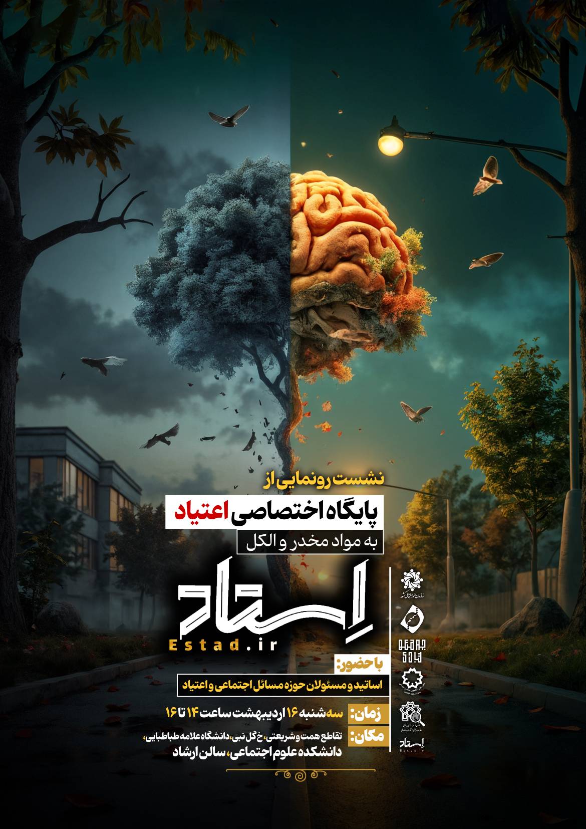 «استاد» رونمایی می‌شود؛ پایگاهی برای مبارزه علمی با اعتیاد