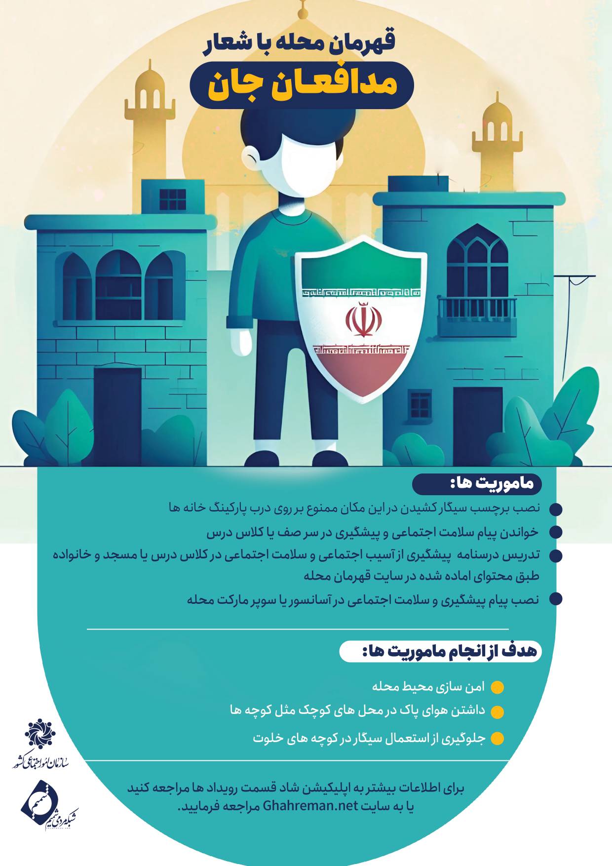 رونمایی از پویش «قهرمان محله» با شعار «مدافعان جان» در پیام‌رسان شاد