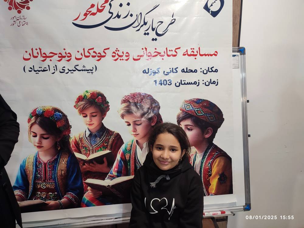 برگزاری مسابقه کتابخوانی یاریگران زندگی در محله کانی‌کوزله