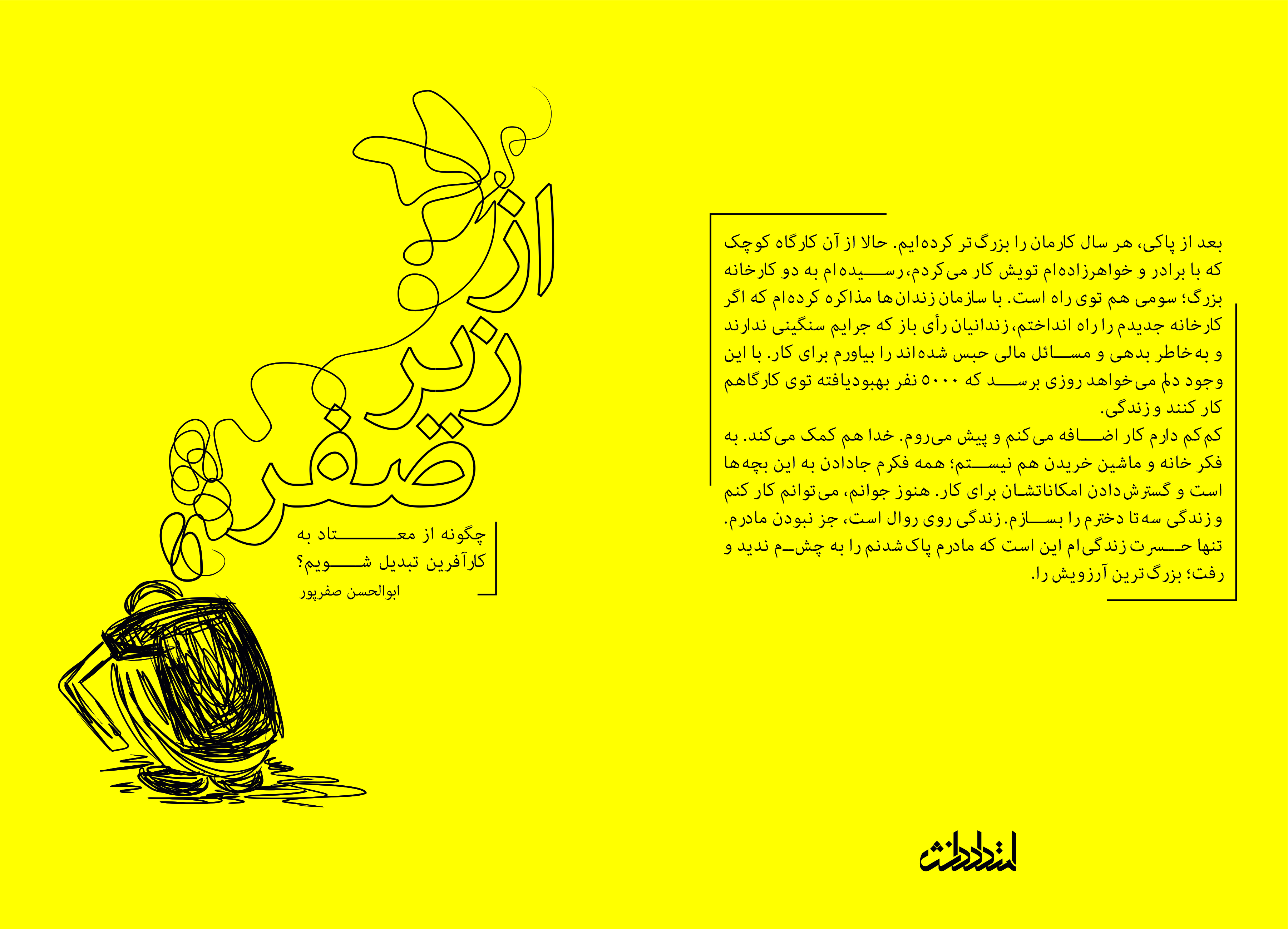 کتاب "از زیر صفر" منتشر شد