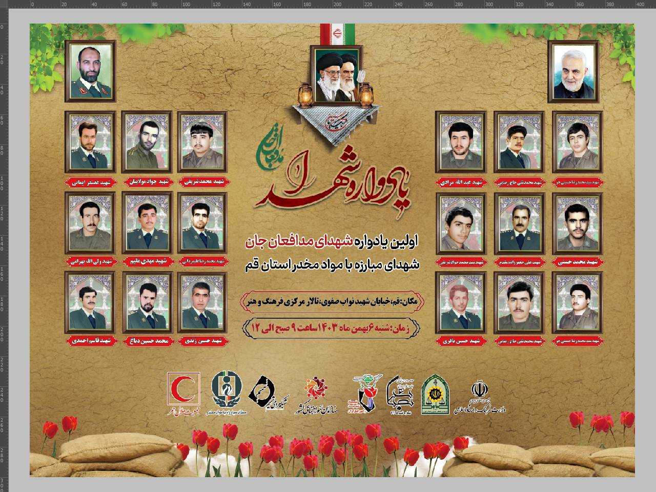 برگزاری  یادواره شهدای مدافعان جان استان قم